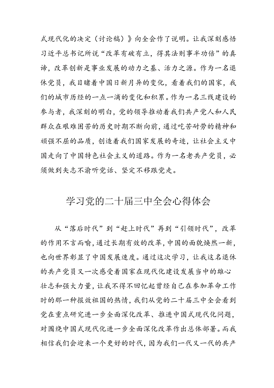 学习2024年党的二十三中全会心得体会 （11份）61.docx_第2页