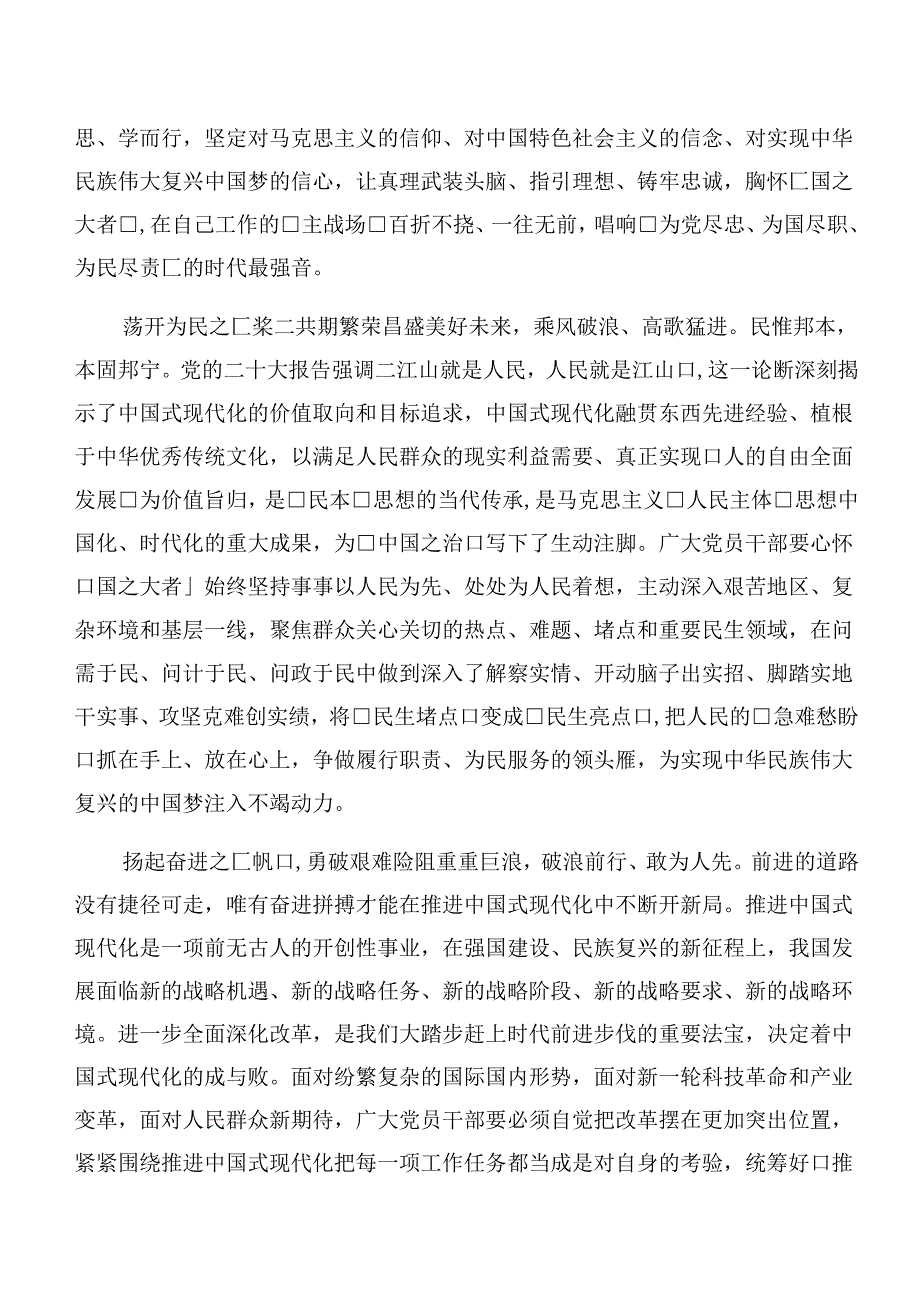 在深入学习贯彻2024《中共中央关于进一步全面深化改革、推进中国式现代化的决定》的研讨交流发言提纲、心得体会共九篇.docx_第3页