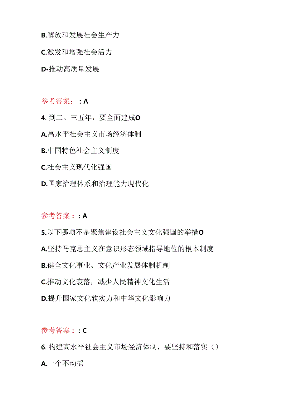 关于二十三中全会知识竞赛精选题库（含答案）.docx_第2页