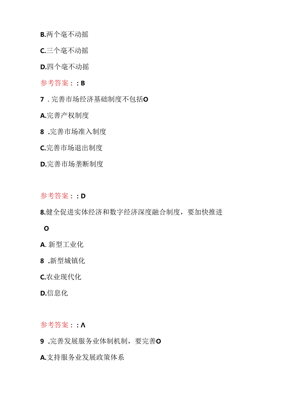 关于二十三中全会知识竞赛精选题库（含答案）.docx_第3页