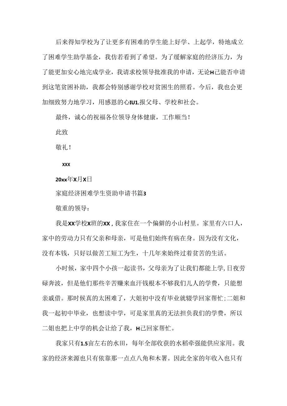 家庭经济困难学生资助申请书.docx_第3页