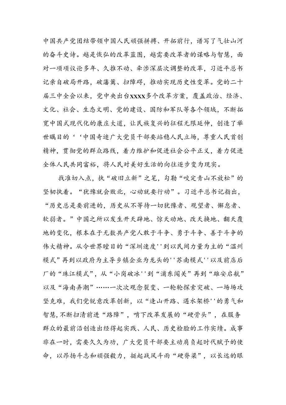 在专题学习2024年党的二十三中全会公报的研讨交流材料.docx_第2页