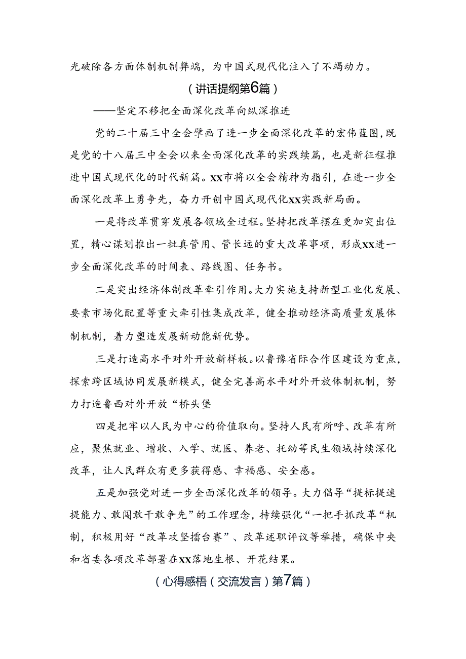在专题学习2024年党的二十三中全会公报的研讨交流材料.docx_第3页