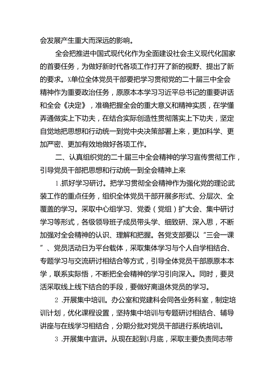 局关于认真学习宣传贯彻党的二十三中全会精神的实施方案（共6篇）.docx_第2页