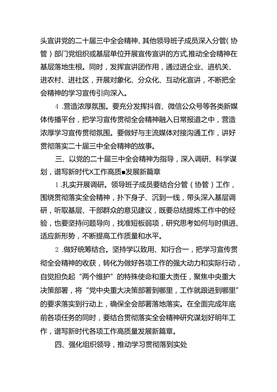 局关于认真学习宣传贯彻党的二十三中全会精神的实施方案（共6篇）.docx_第3页