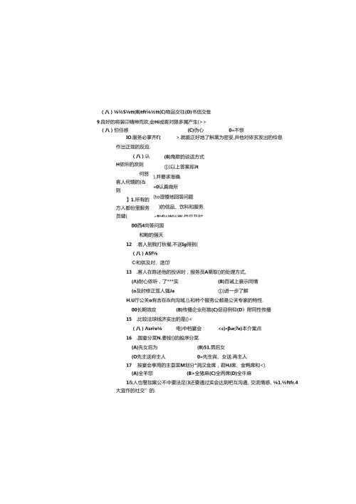 国家职业技能鉴定统一试卷餐服中级餐厅服务员知识试卷460a2107.docx