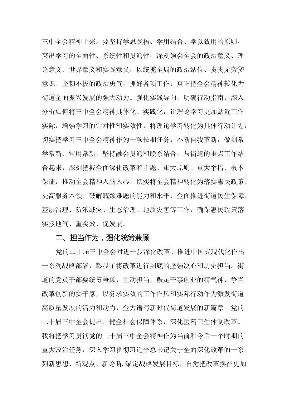 九篇2024关于进一步全面深化改革、推进中国式现代化的决定发言材料.docx_第2页