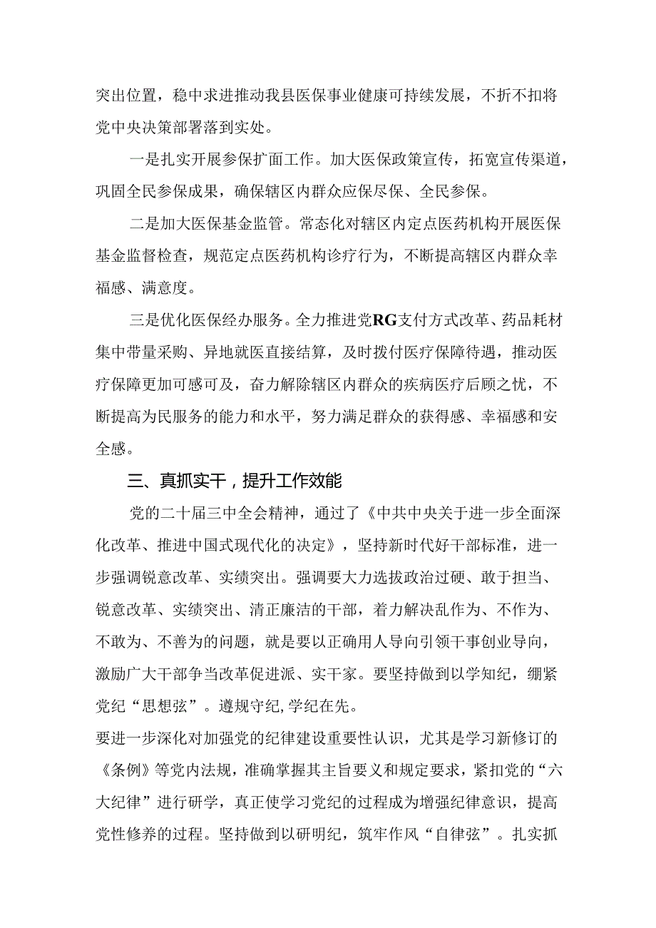 九篇2024关于进一步全面深化改革、推进中国式现代化的决定发言材料.docx_第3页