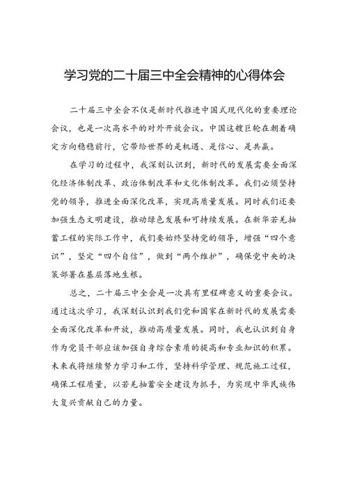 十五篇学习贯彻二十三中全会精神心得体会研讨发言材料.docx
