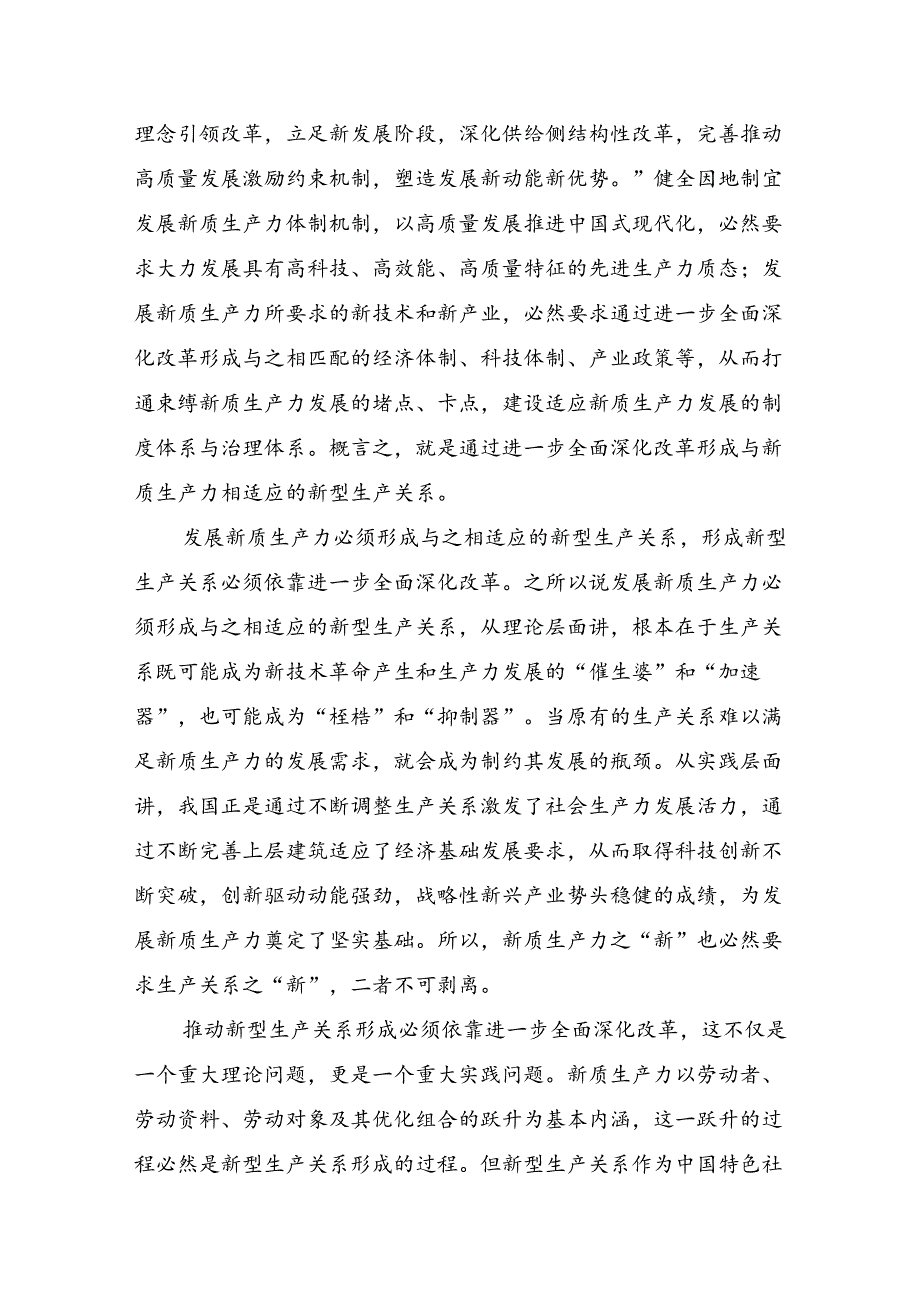 7篇汇编2024年党的二十三中全会的研讨交流材料.docx_第2页