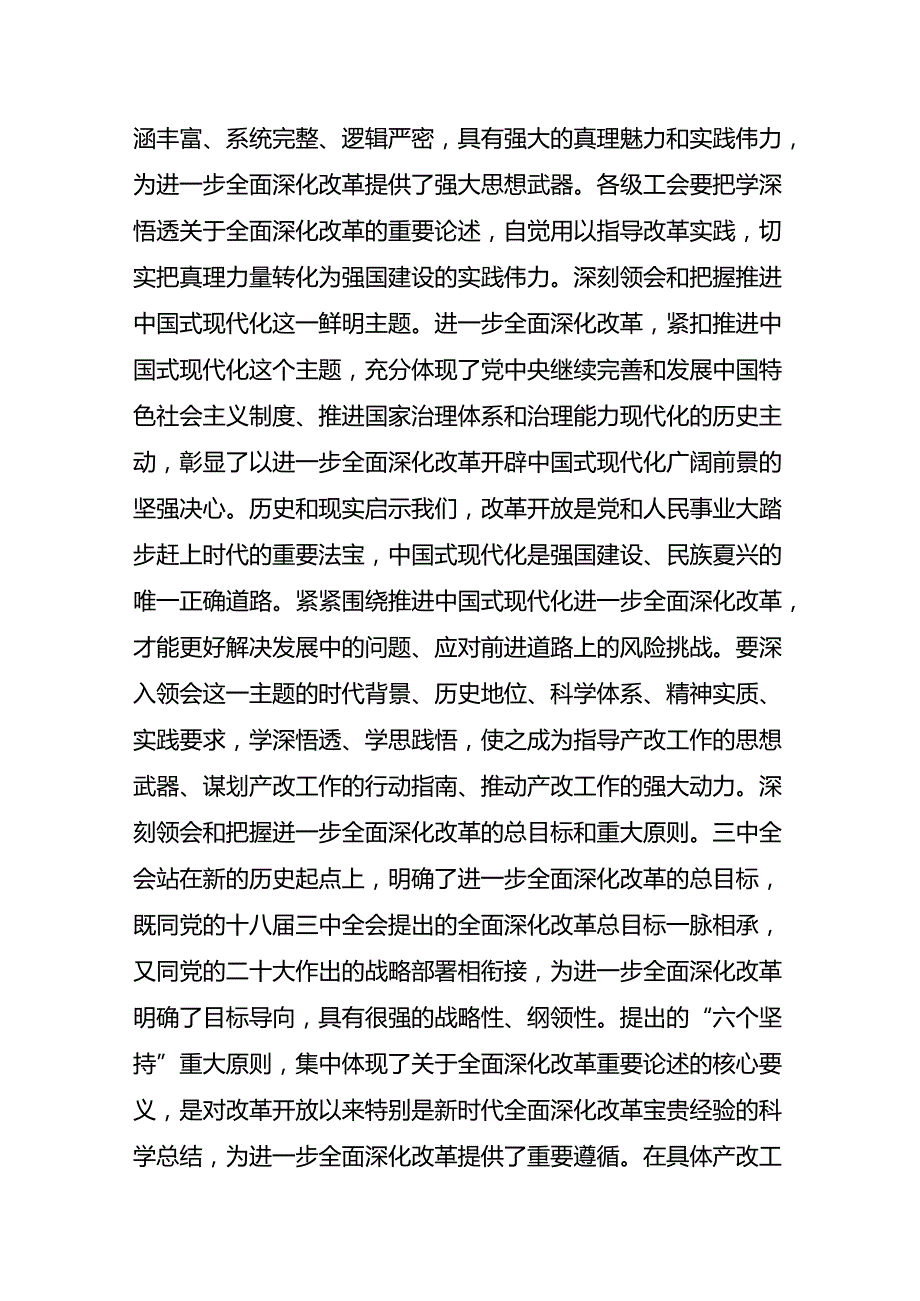 总工会三中精神发言提纲.docx_第2页