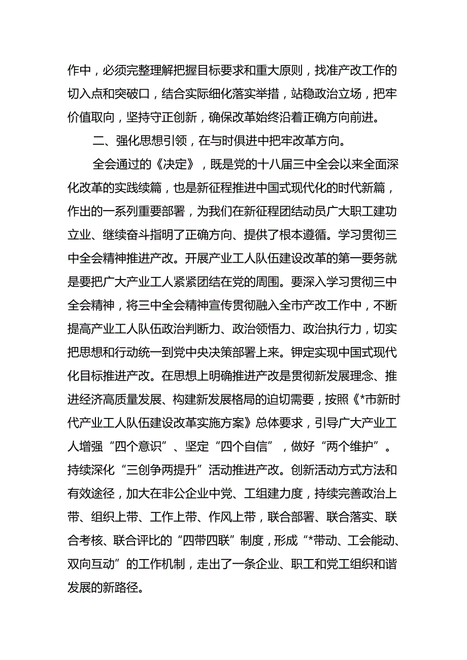 总工会三中精神发言提纲.docx_第3页
