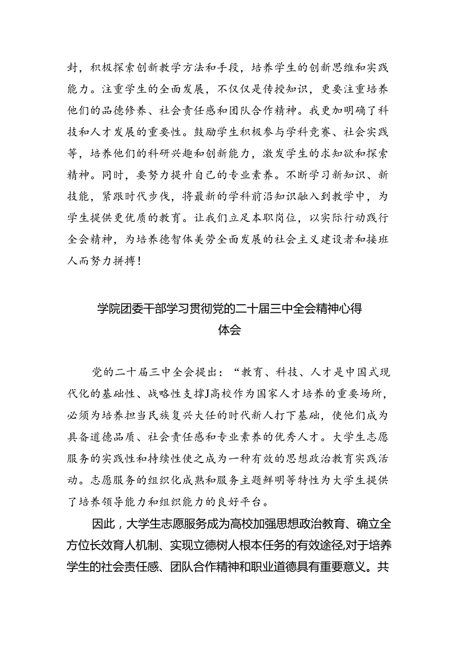 学院院长学习贯彻党的二十三中全会精神心得体会7篇供参考.docx_第2页