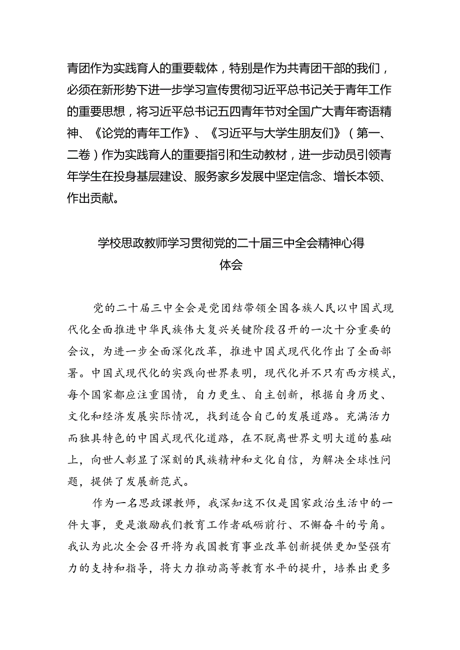 学院院长学习贯彻党的二十三中全会精神心得体会7篇供参考.docx_第3页