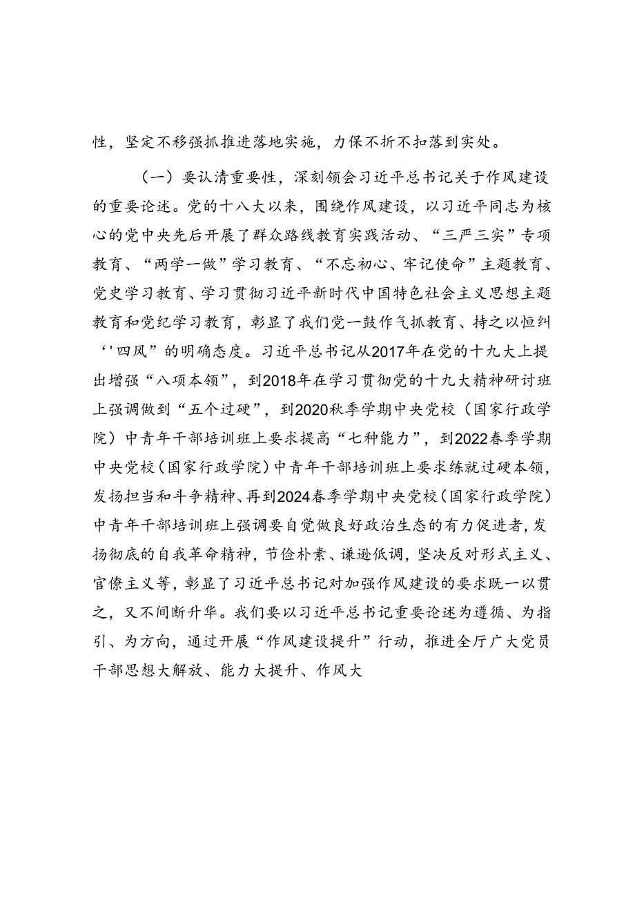 某自然资源厅厅长在厅党组理论学习中心组作风建设专题学习研讨会上的发言材料(1).docx_第2页