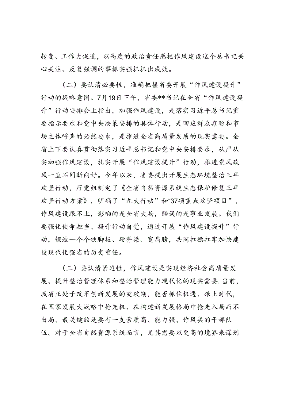 某自然资源厅厅长在厅党组理论学习中心组作风建设专题学习研讨会上的发言材料(1).docx_第3页