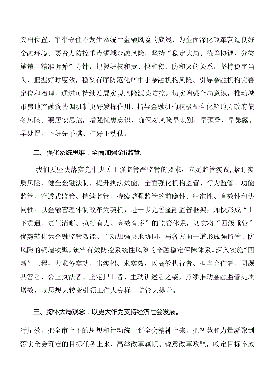 8篇汇编有关在学习党的二十三中全会理论学习中心组集中学习研讨会讲话提纲.docx_第2页