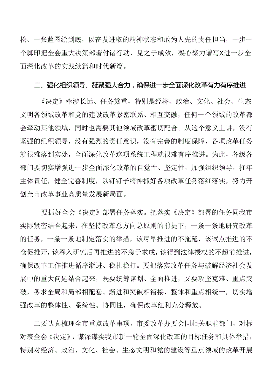 8篇汇编有关在学习党的二十三中全会理论学习中心组集中学习研讨会讲话提纲.docx_第3页