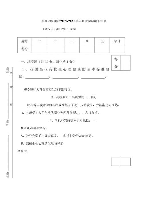 大学生心理卫生试卷(试卷和答案).docx
