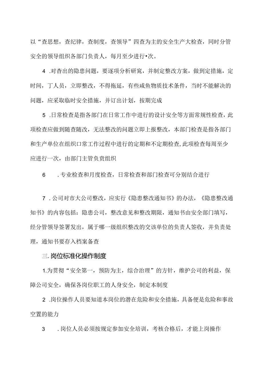 XX电子材料科技有限公司安全生产规章制度（2024年）.docx_第2页