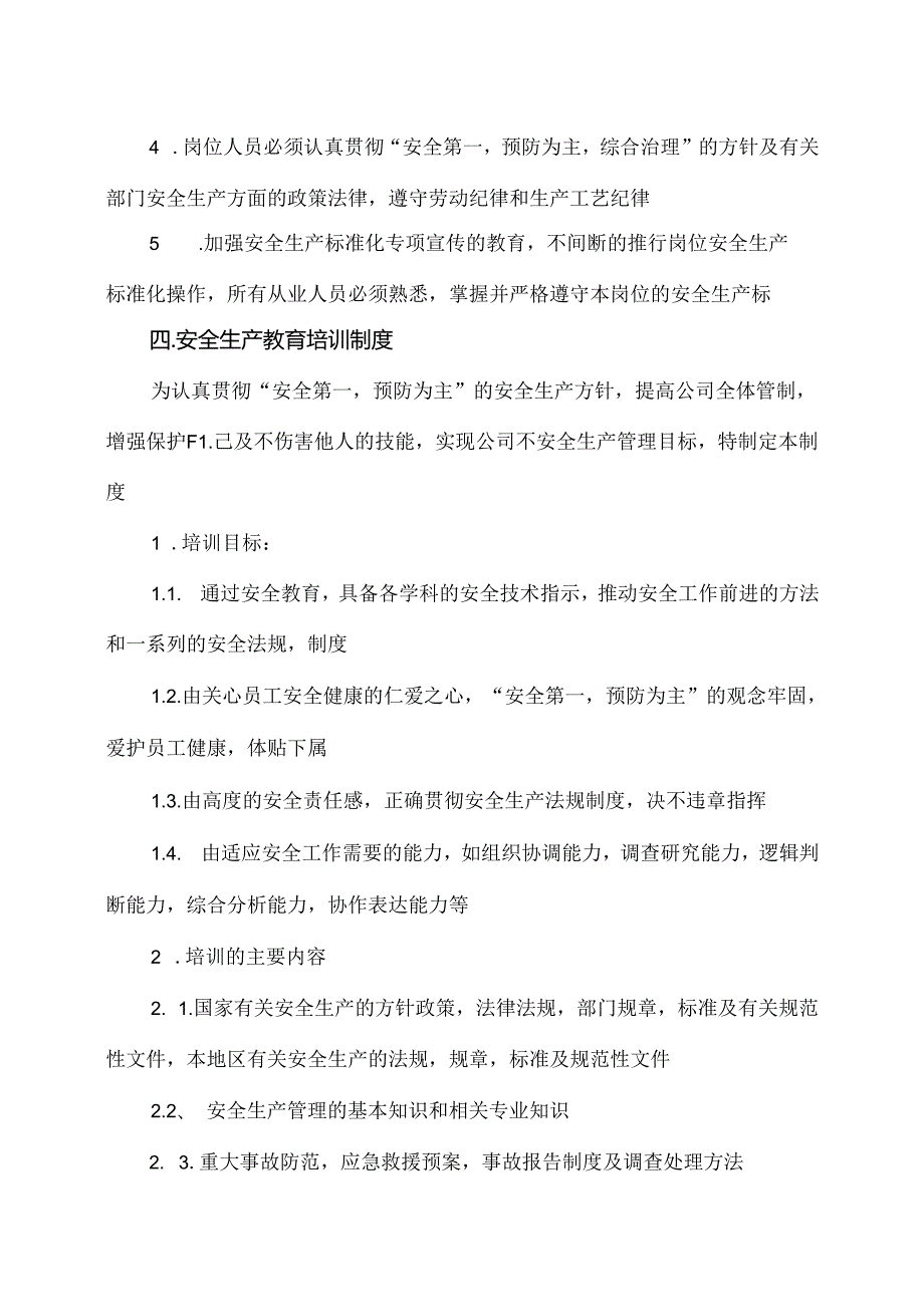 XX电子材料科技有限公司安全生产规章制度（2024年）.docx_第3页