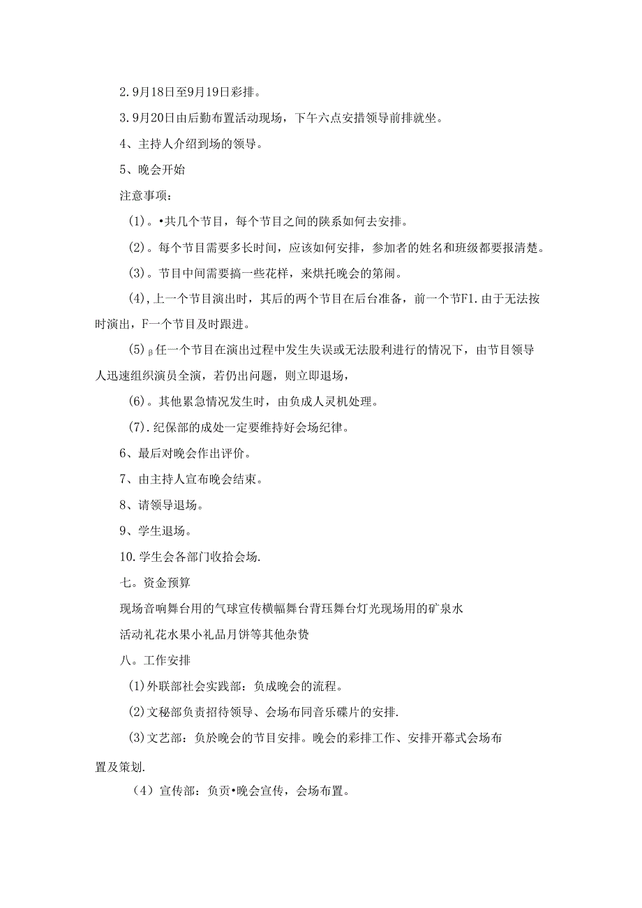 中节的活动方案3篇.docx_第2页