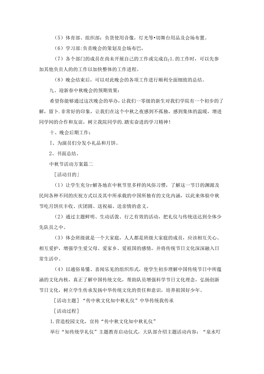 中节的活动方案3篇.docx_第3页