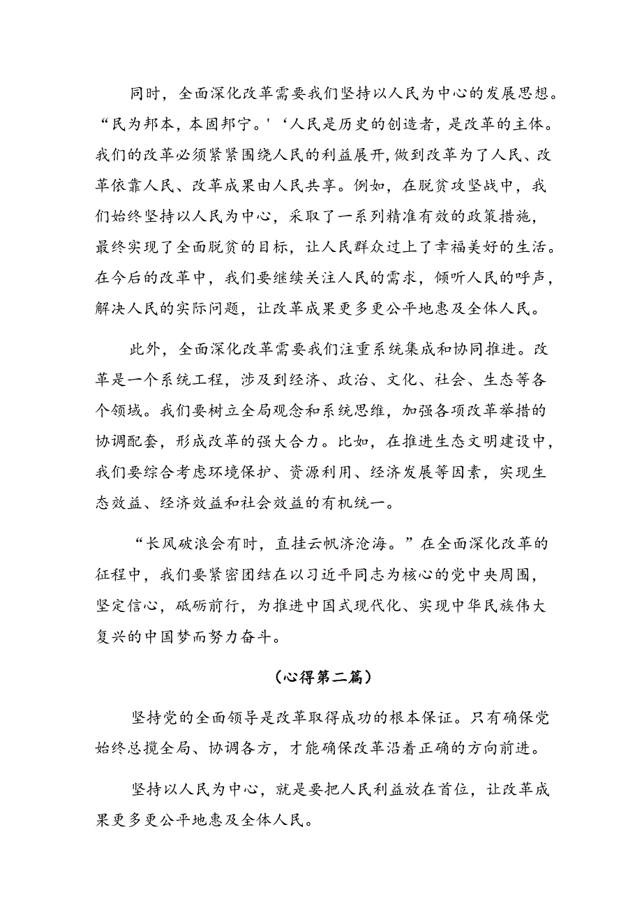 共7篇2024党的二十三中全会的研讨交流发言提纲及心得体会.docx_第2页