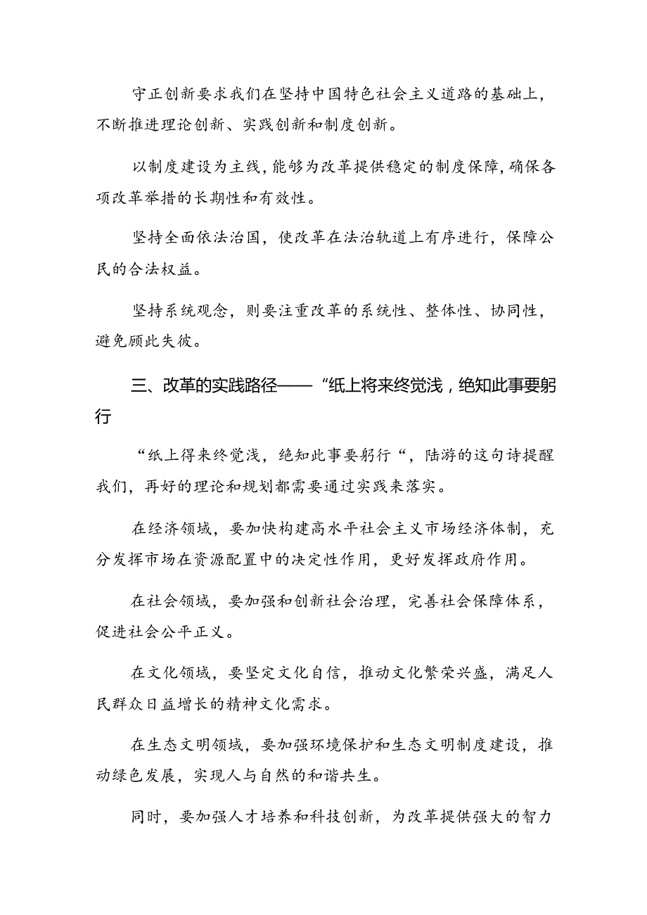 共7篇2024党的二十三中全会的研讨交流发言提纲及心得体会.docx_第3页