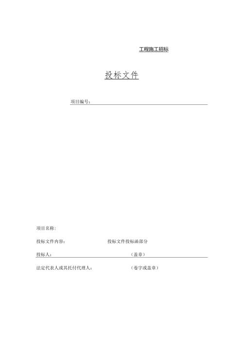 园林绿化工程招标书范本.docx