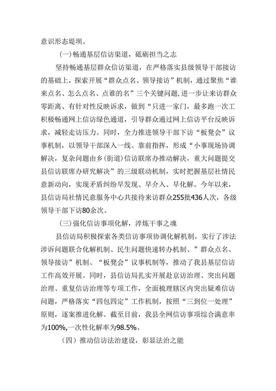 信访局2024年上半年工作总结及下半年工作计划工作安排2篇.docx_第2页