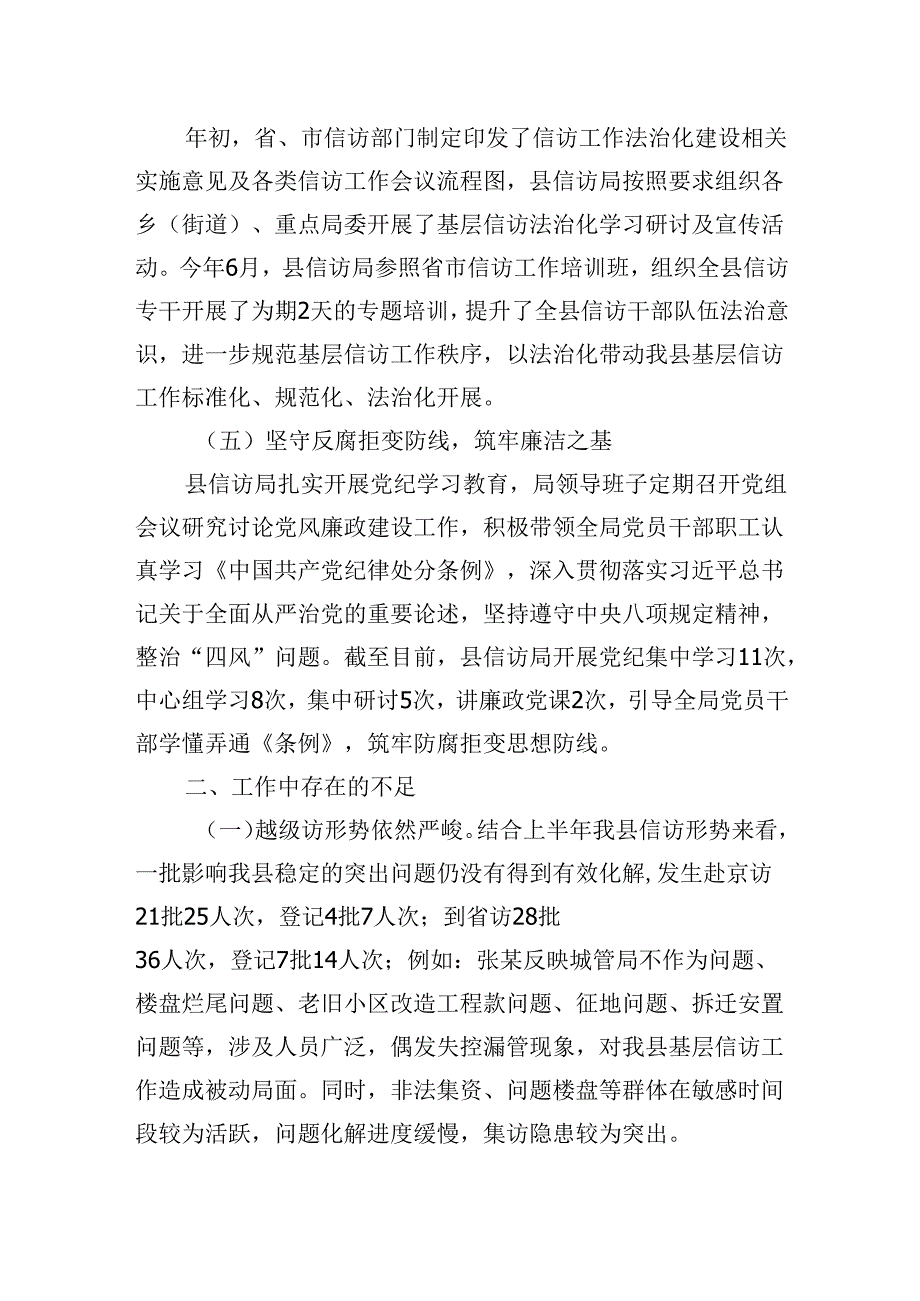 信访局2024年上半年工作总结及下半年工作计划工作安排2篇.docx_第3页