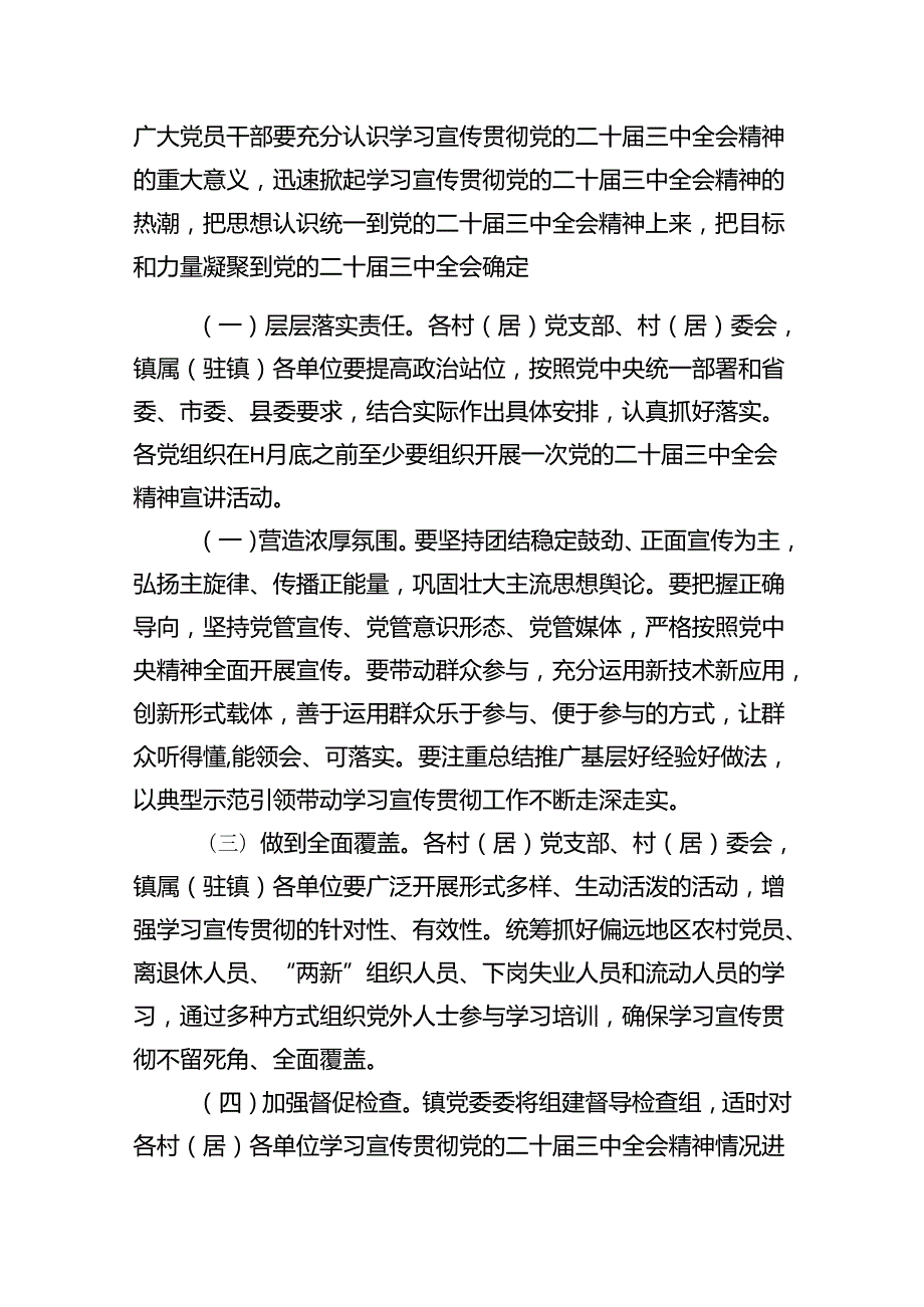 (9篇)学习宣传贯彻党的二十三中全会精神工作方案集合.docx_第2页