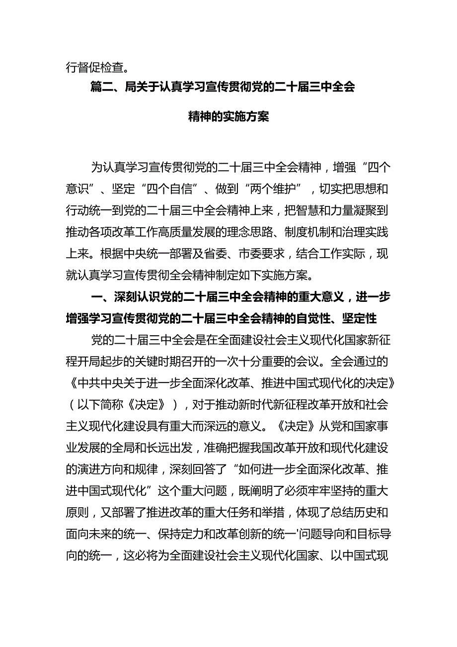 (9篇)学习宣传贯彻党的二十三中全会精神工作方案集合.docx_第3页