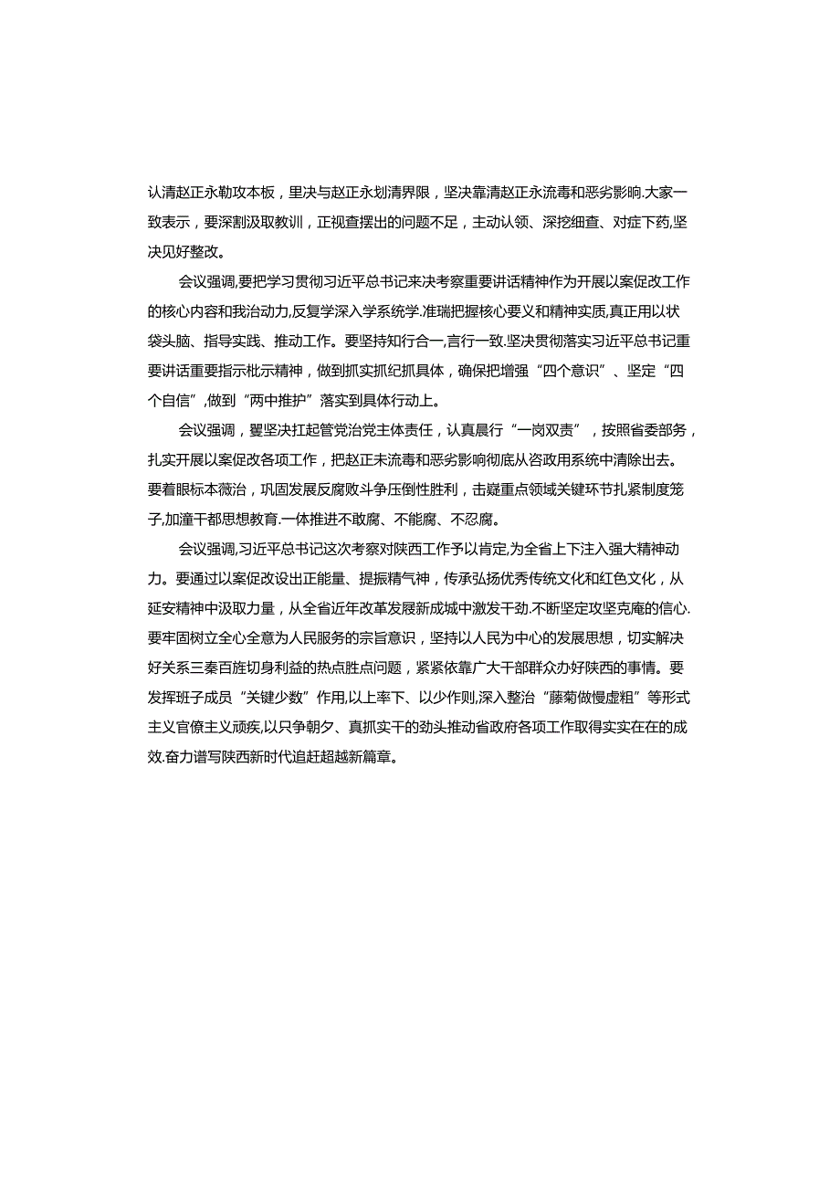 以案促改对照剖析材料.docx_第2页