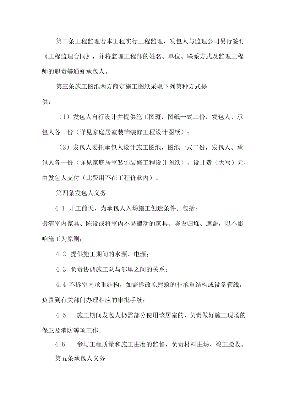 办公室装修合同格式（35篇）.docx_第2页