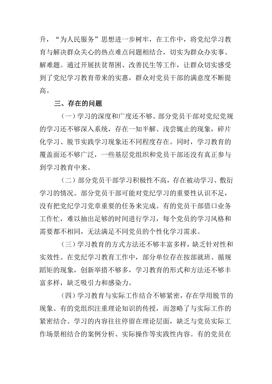 党支部党纪学习教育工作总结10篇（精选）.docx_第2页