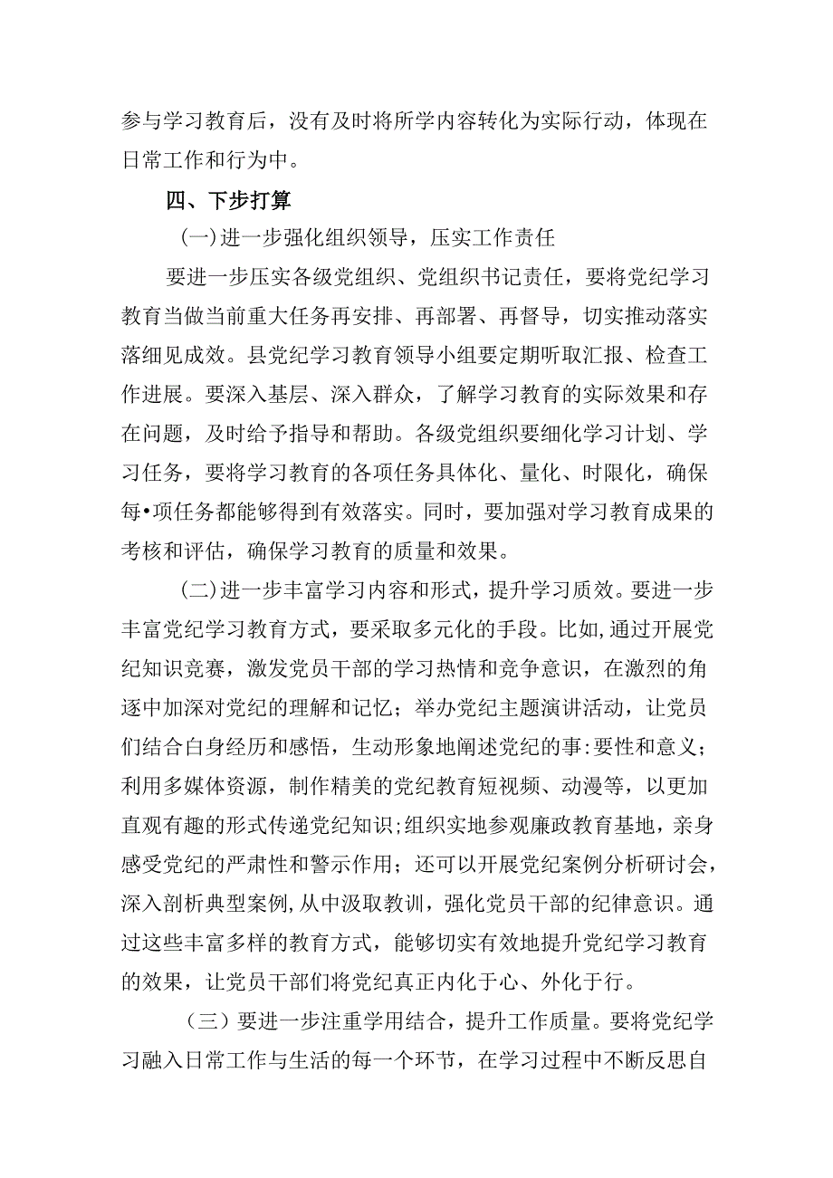 党支部党纪学习教育工作总结10篇（精选）.docx_第3页