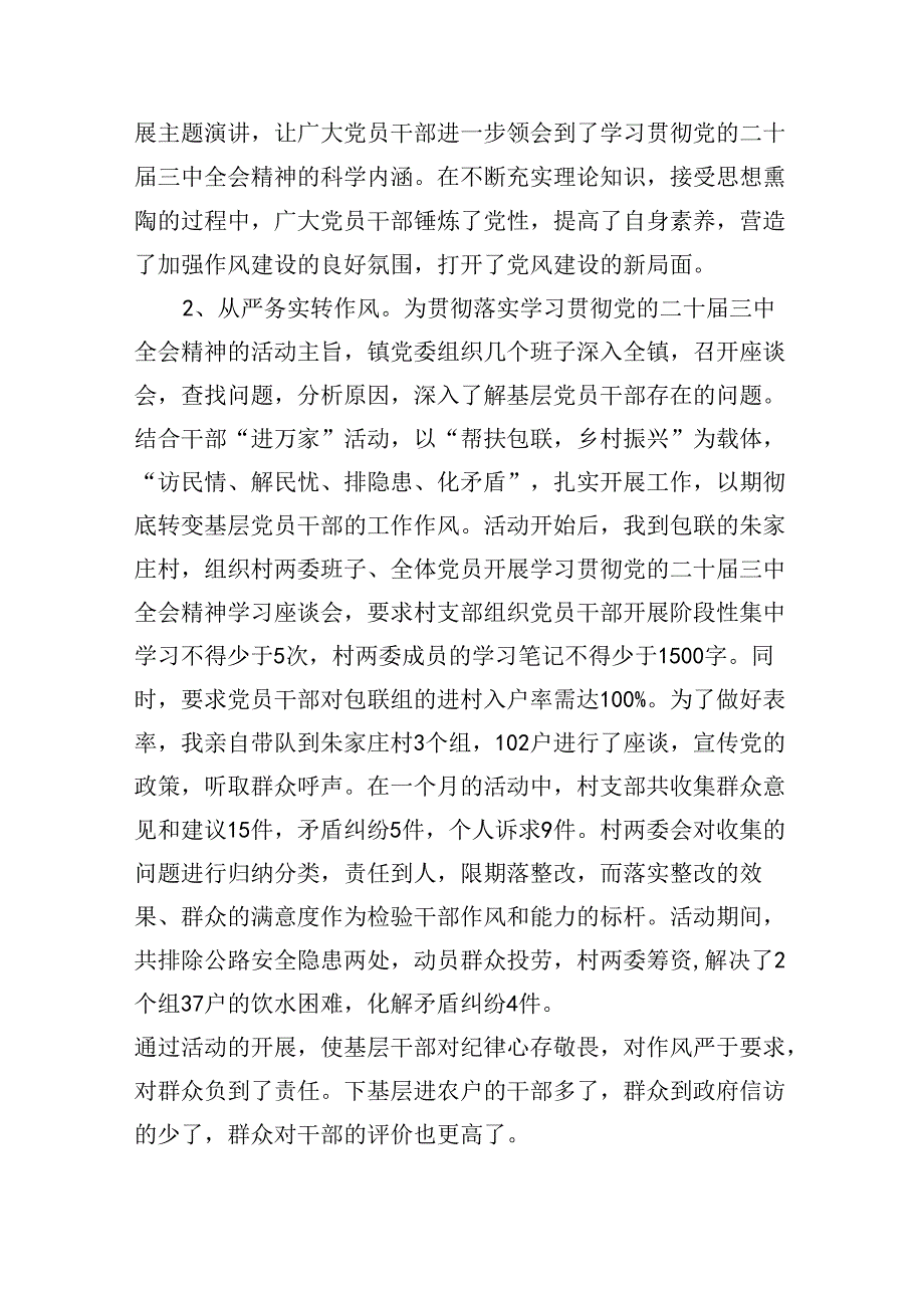 学习贯彻党的二十三中全会精神活动调研报告5篇（详细版）.docx_第2页