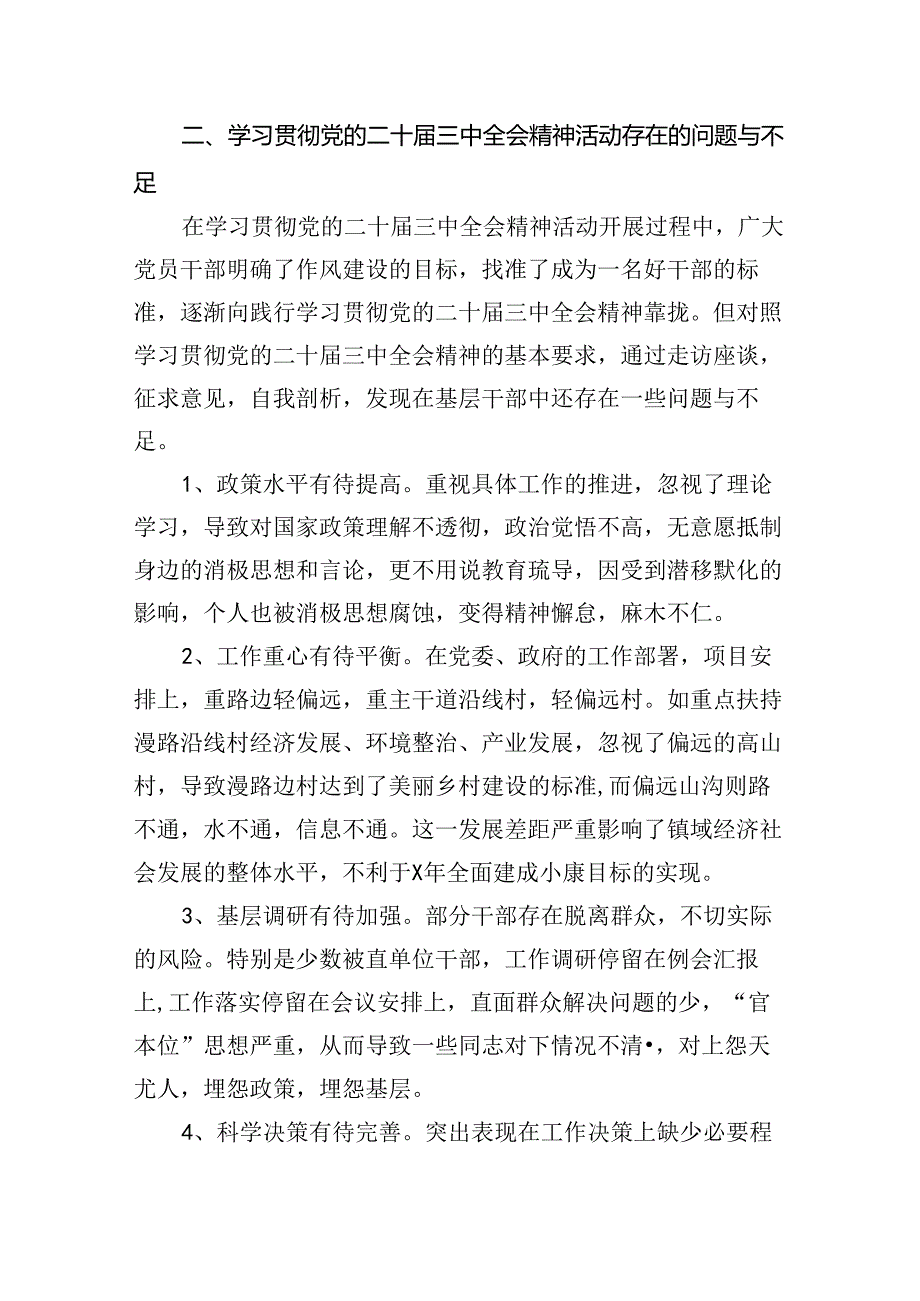 学习贯彻党的二十三中全会精神活动调研报告5篇（详细版）.docx_第3页
