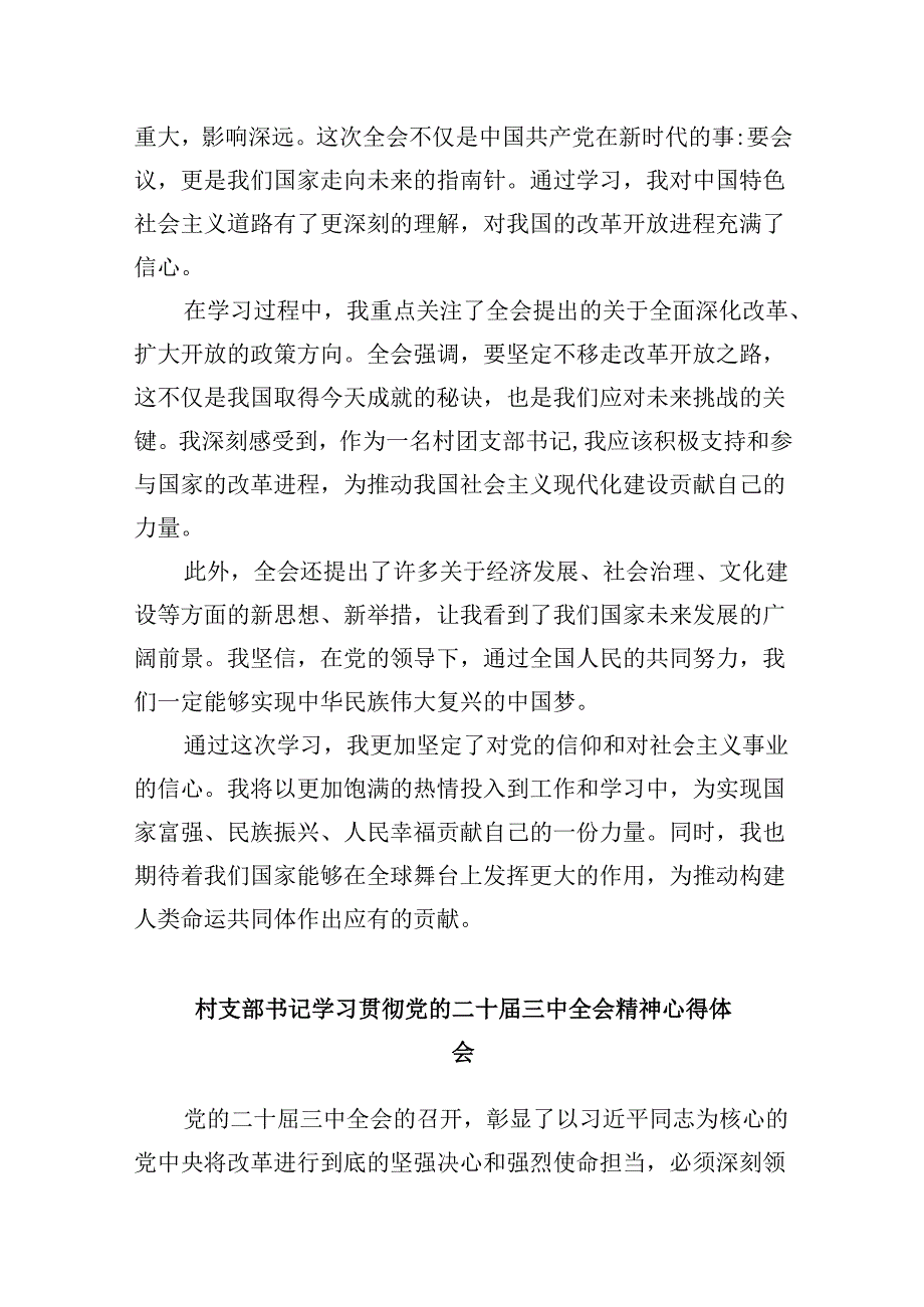 乡村振兴办干部学习党的二十三中全会精神心得体会8篇（精选）.docx_第2页