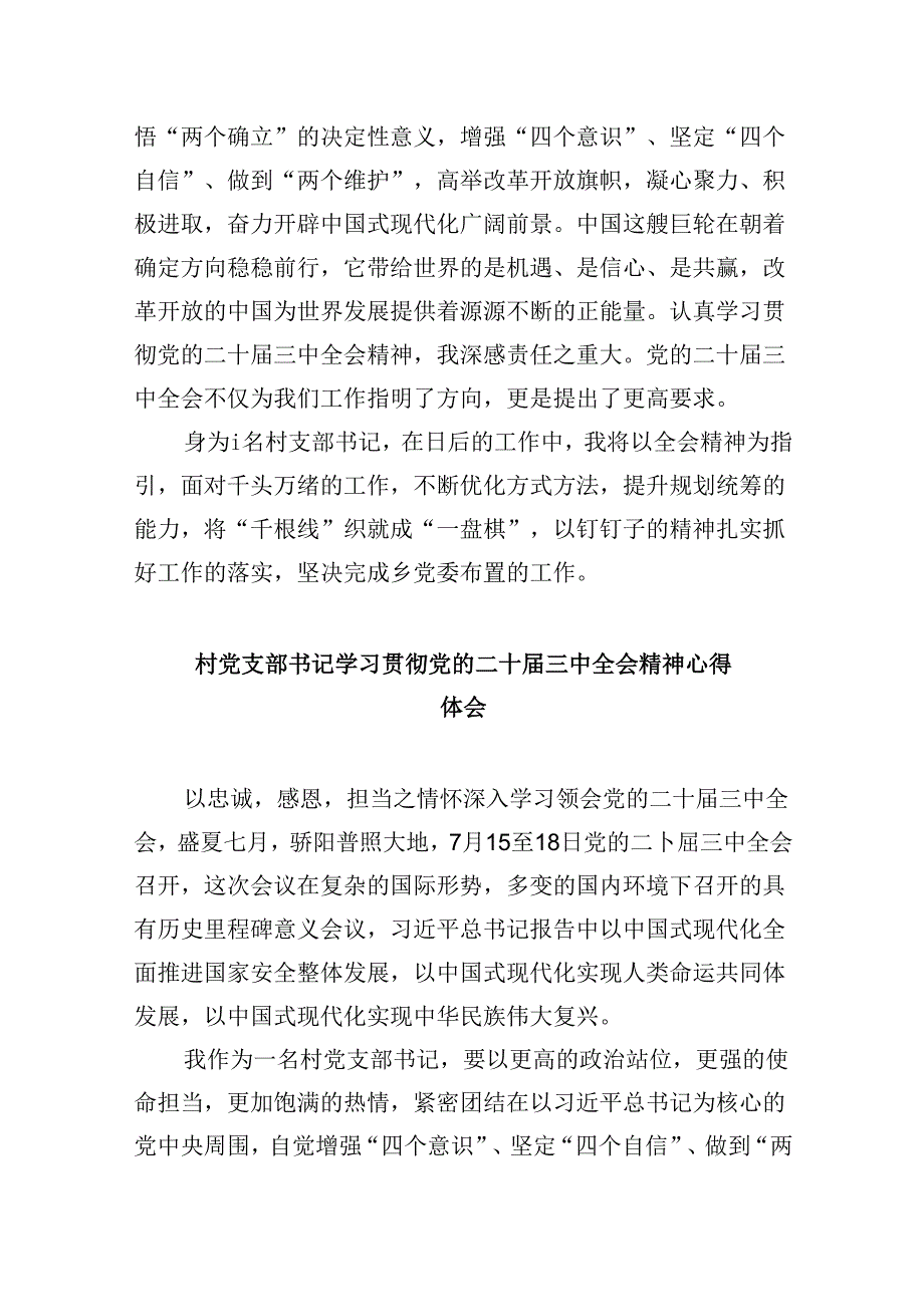乡村振兴办干部学习党的二十三中全会精神心得体会8篇（精选）.docx_第3页