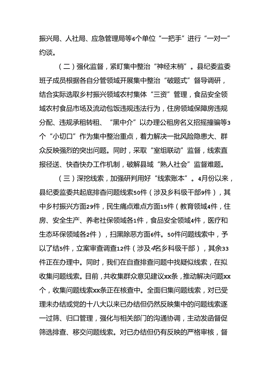 2024年关于开展群众身边不正之风和腐败问题集中整治工作情况总结 合计21份.docx_第2页