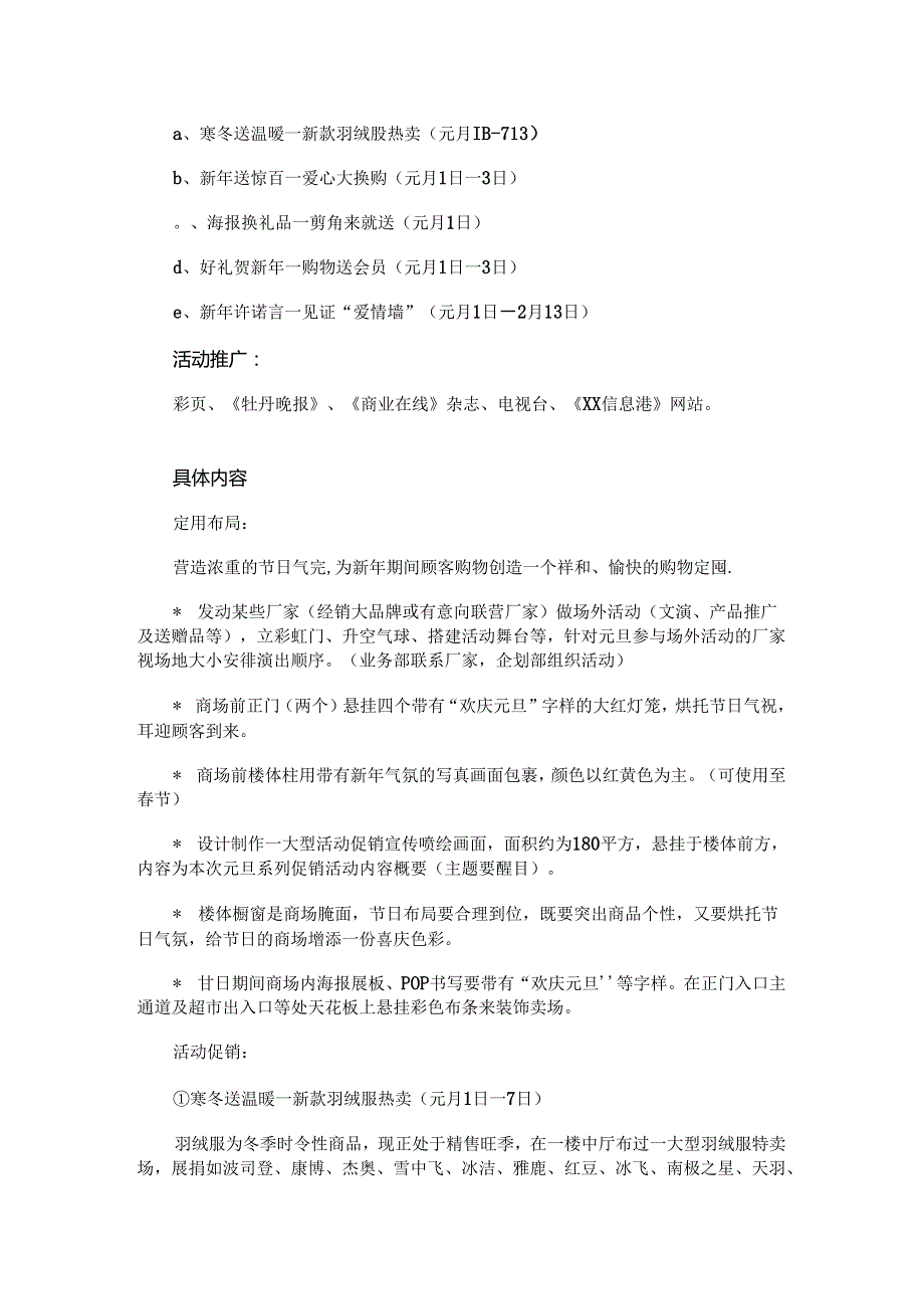 005.超市元旦促销方案.docx_第2页
