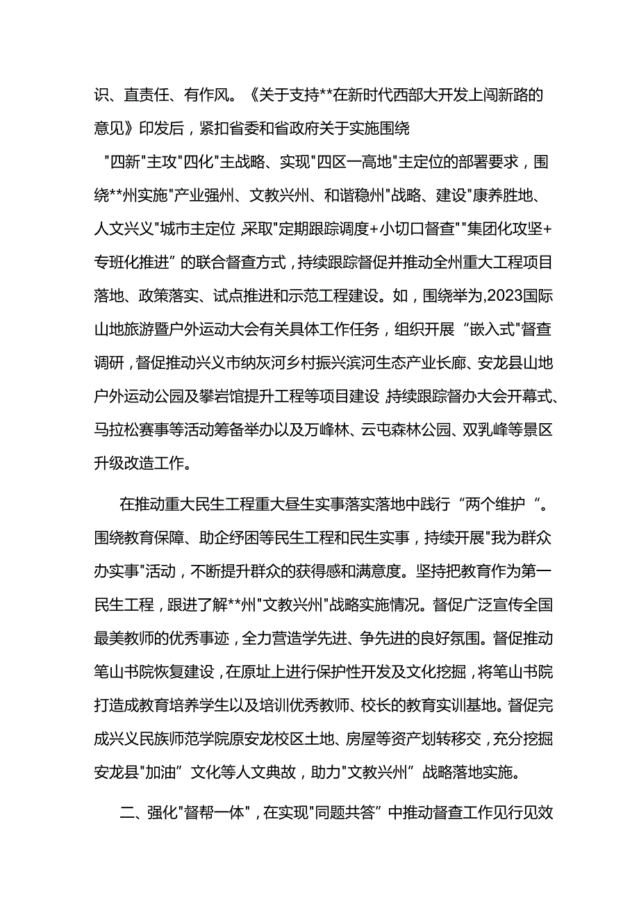 关于督查工作进展情况的报告总结.docx_第2页