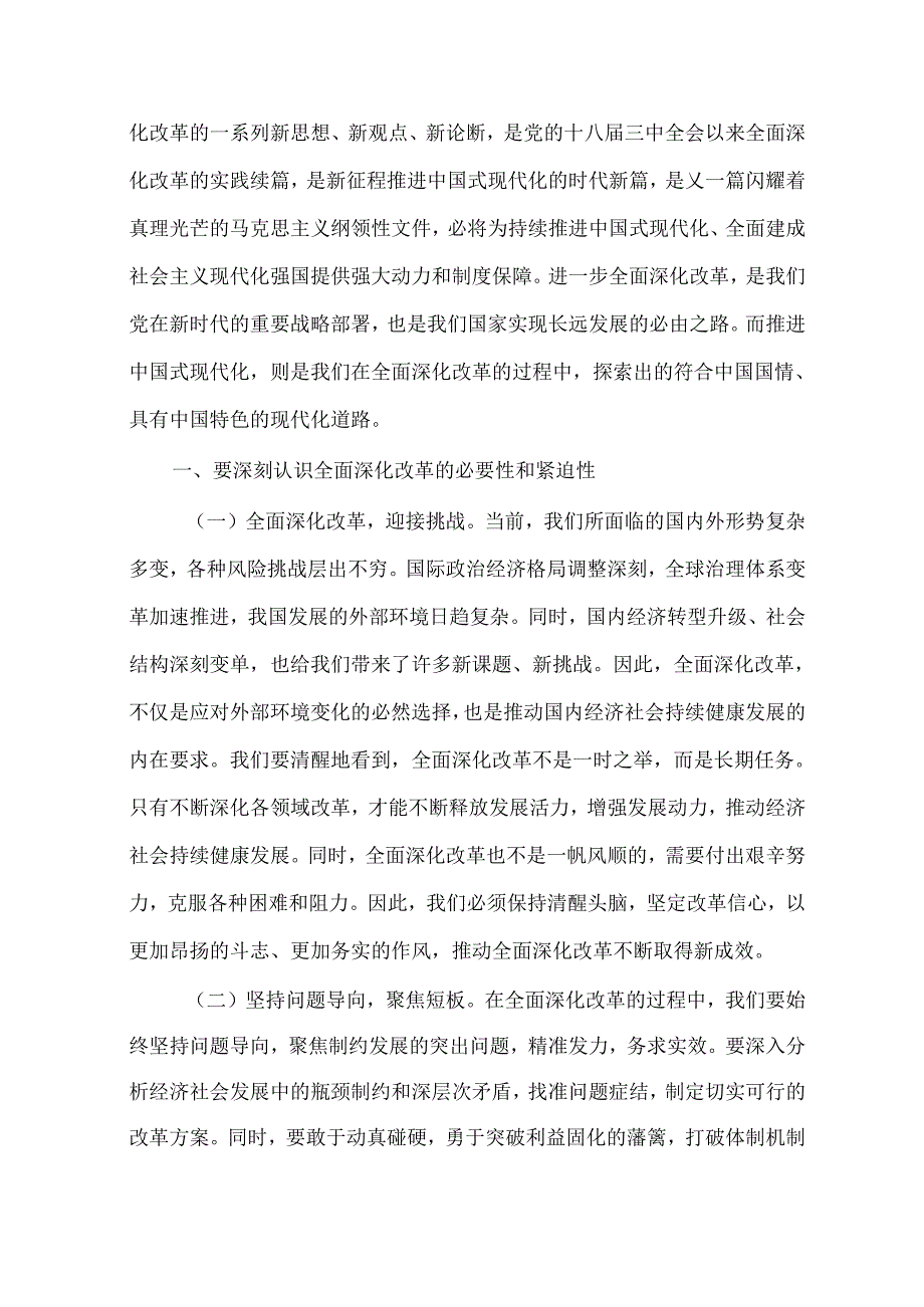 学习贯彻二十三中全会专题党课讲稿5篇.docx_第2页