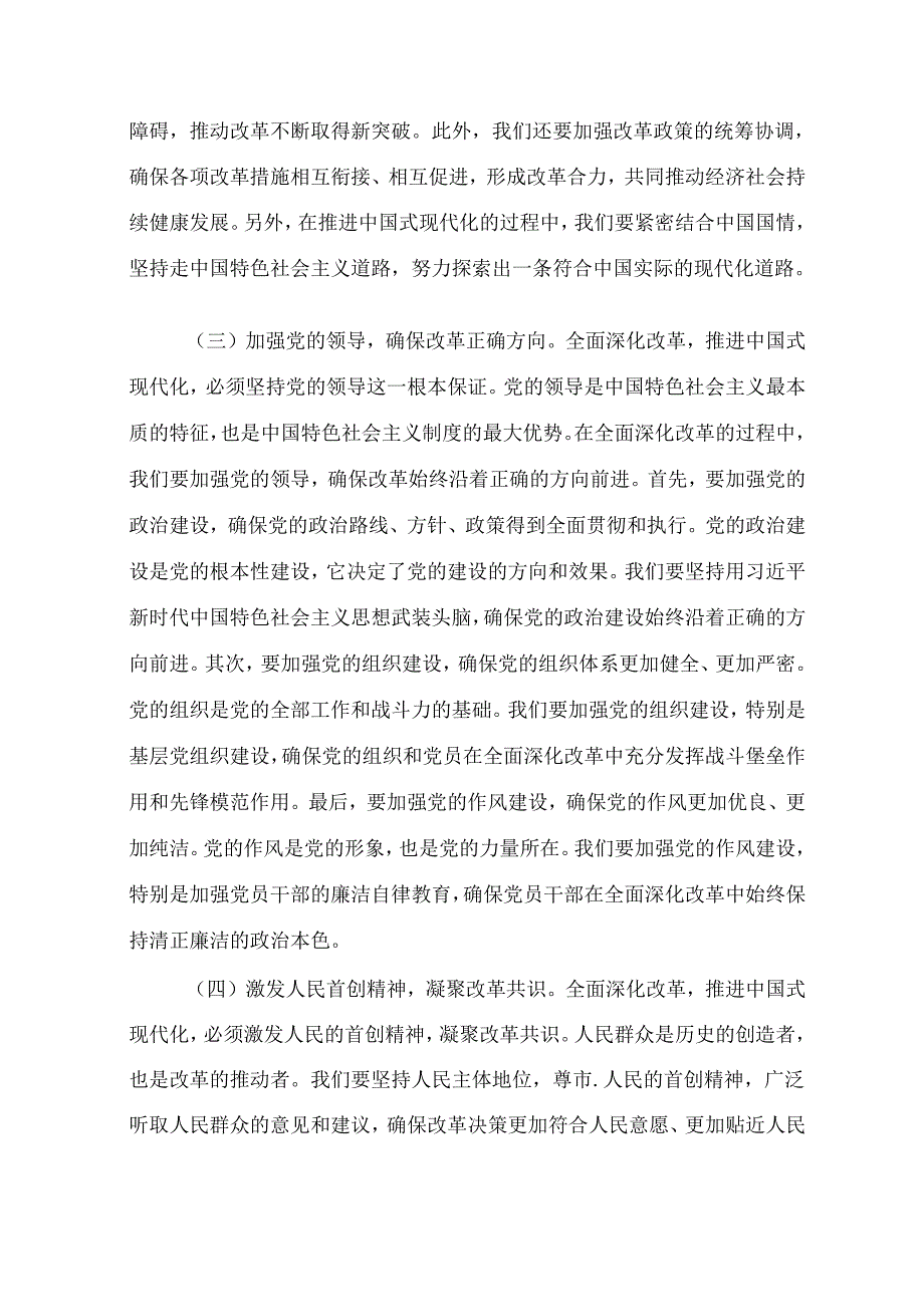 学习贯彻二十三中全会专题党课讲稿5篇.docx_第3页