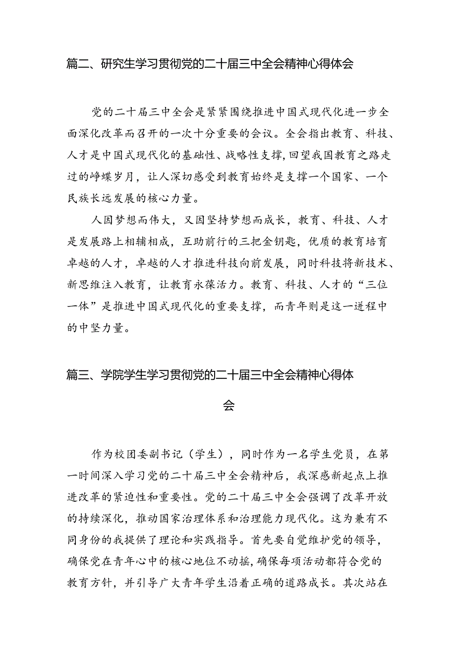 (9篇)大学生学习贯彻党的二十三中全会精神心得体会最新合集.docx_第2页