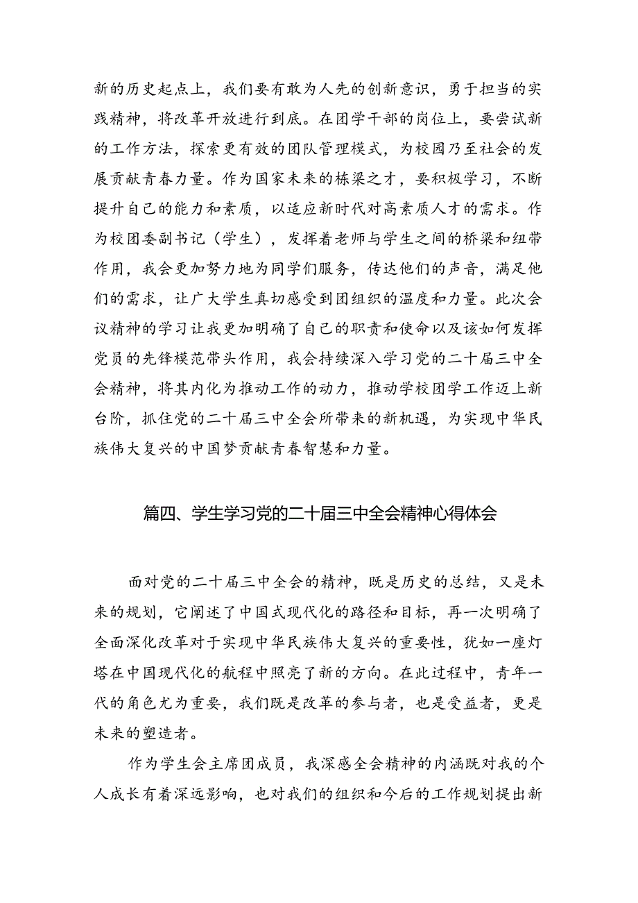 (9篇)大学生学习贯彻党的二十三中全会精神心得体会最新合集.docx_第3页