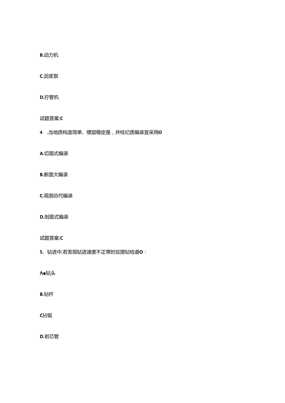 2024河北省固体矿产钻探工题库附答案(典型题).docx_第2页